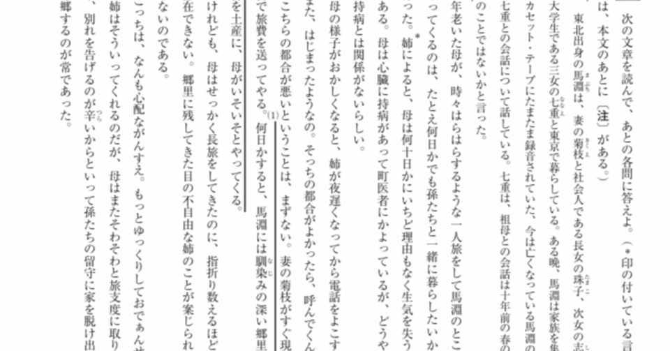 都立高校入試国語大問３ 小説 対策 坂本良太 Note