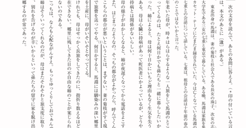 都立高校入試国語大問３ 小説 対策 坂本良太 Note