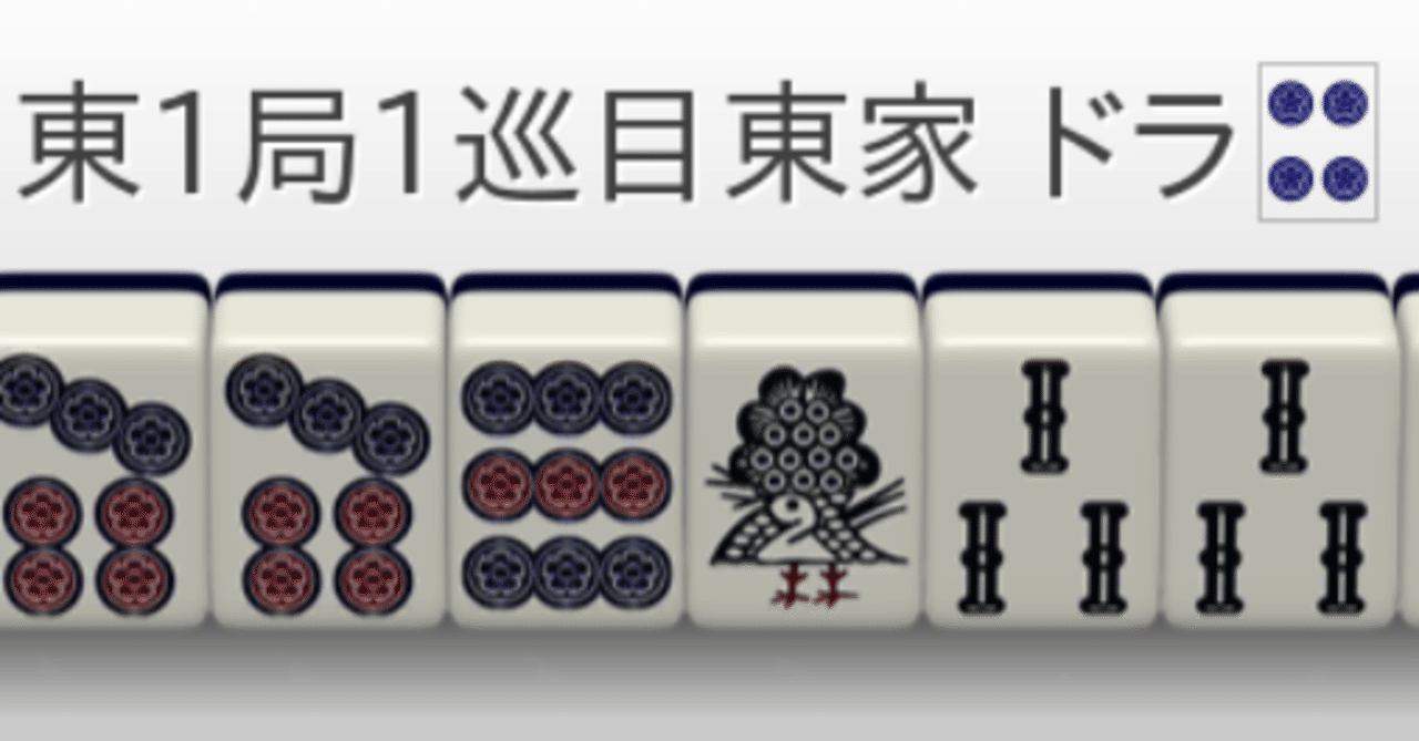 第7回 チートイツってなかなかテンパらないと思ったら読む話 アンモナイト鈴木 Note