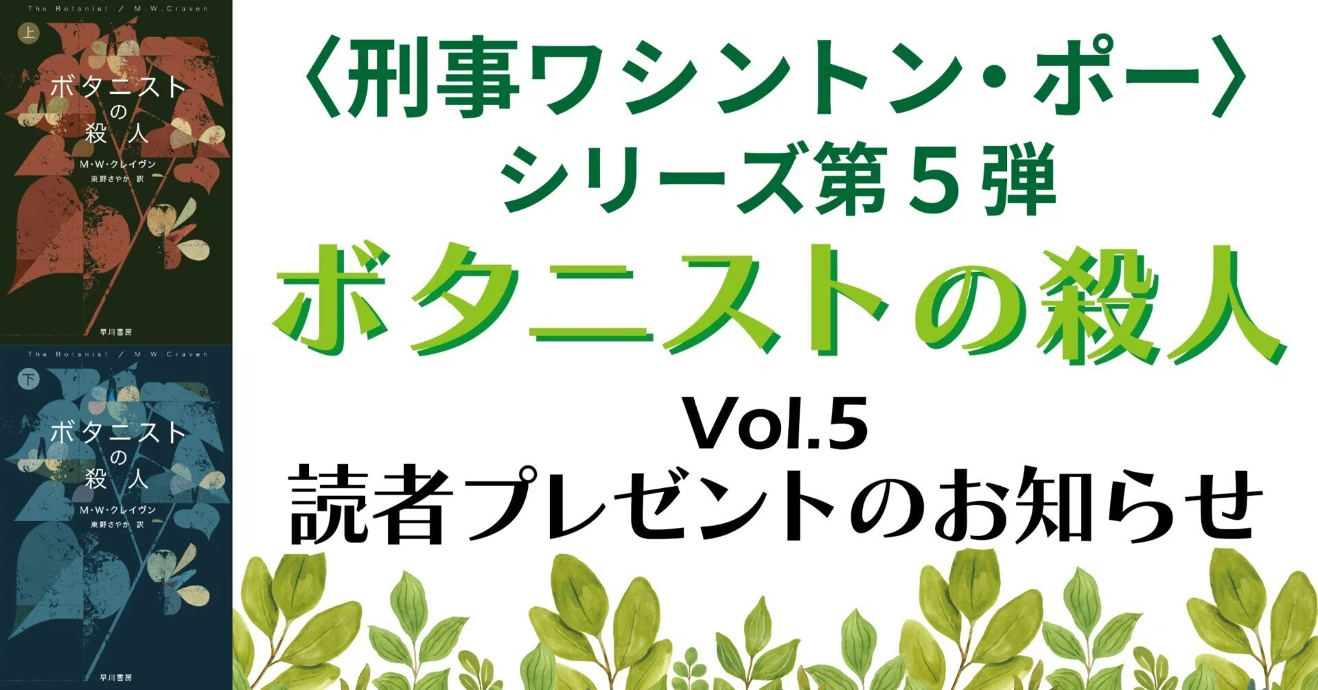 締切ました】＜刑事ワシントン・ポー＞シリーズ読者プレゼントの