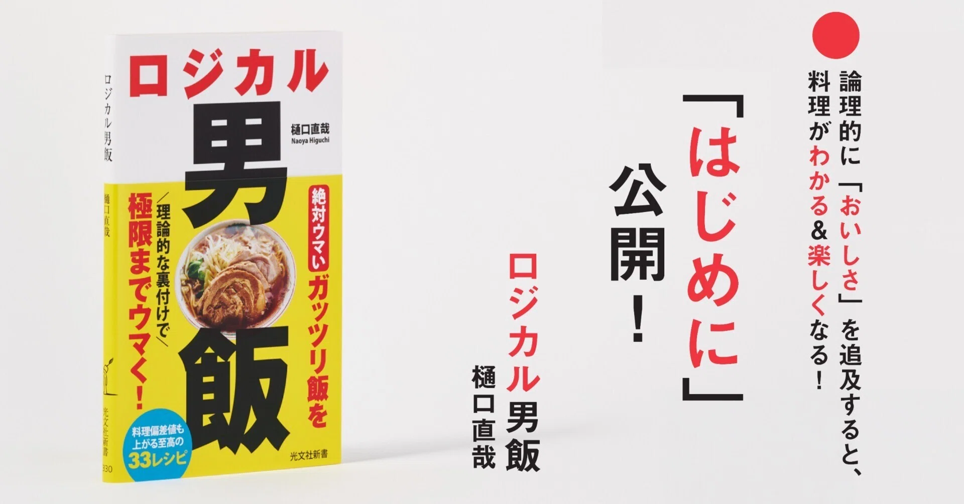料理を「おいしく」する方法がわかる！ロジカルで楽しいレシピ集