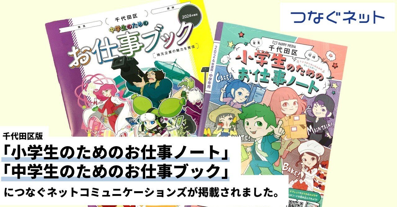 親の仕事、教師の仕事　〜教育と社会形成〜 キャリア教育に活きる！ 仕事ファイル 第2期 - 子どもの本の
