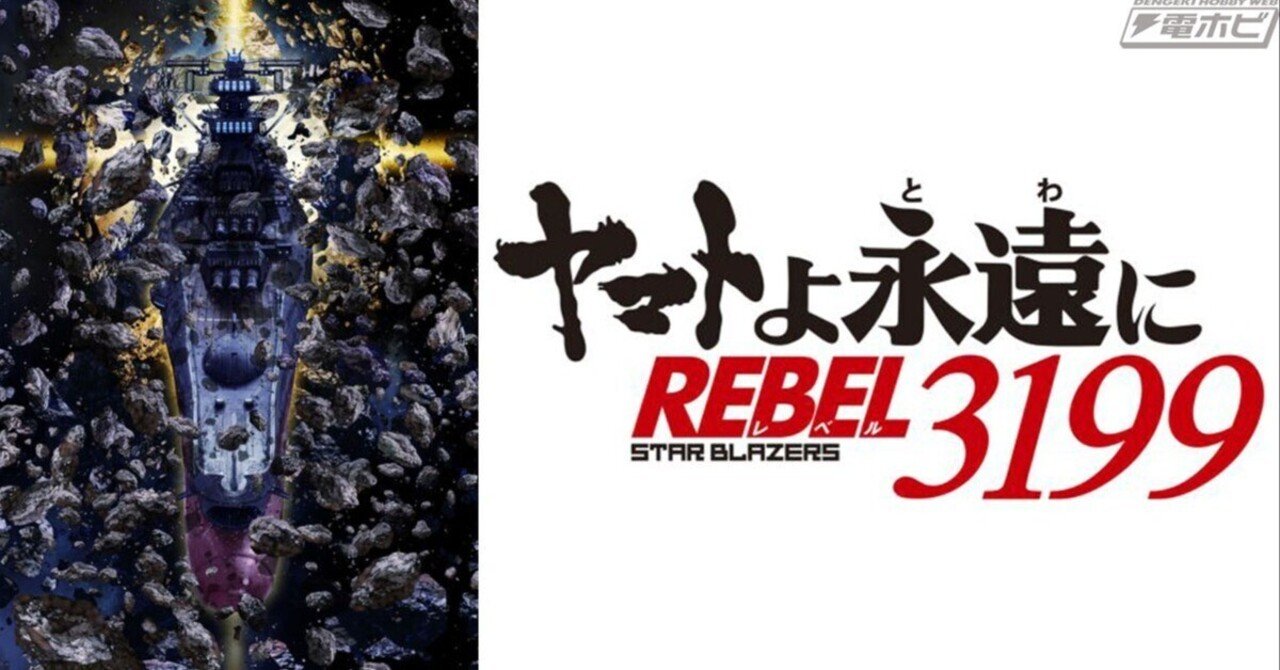 ヤマトよ永遠に REBEL3199 2 Blu-ray 特別限定版 第二章 11月22日(金