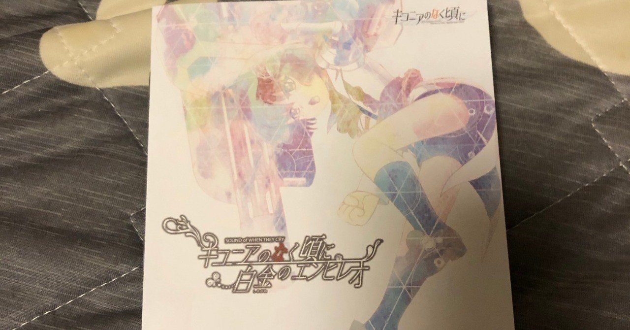 キコニアのなく頃に Op歌詞考察 Tarako Mickey Note