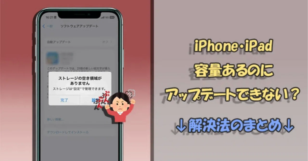 iphone アップデート できない 容量 ある の に