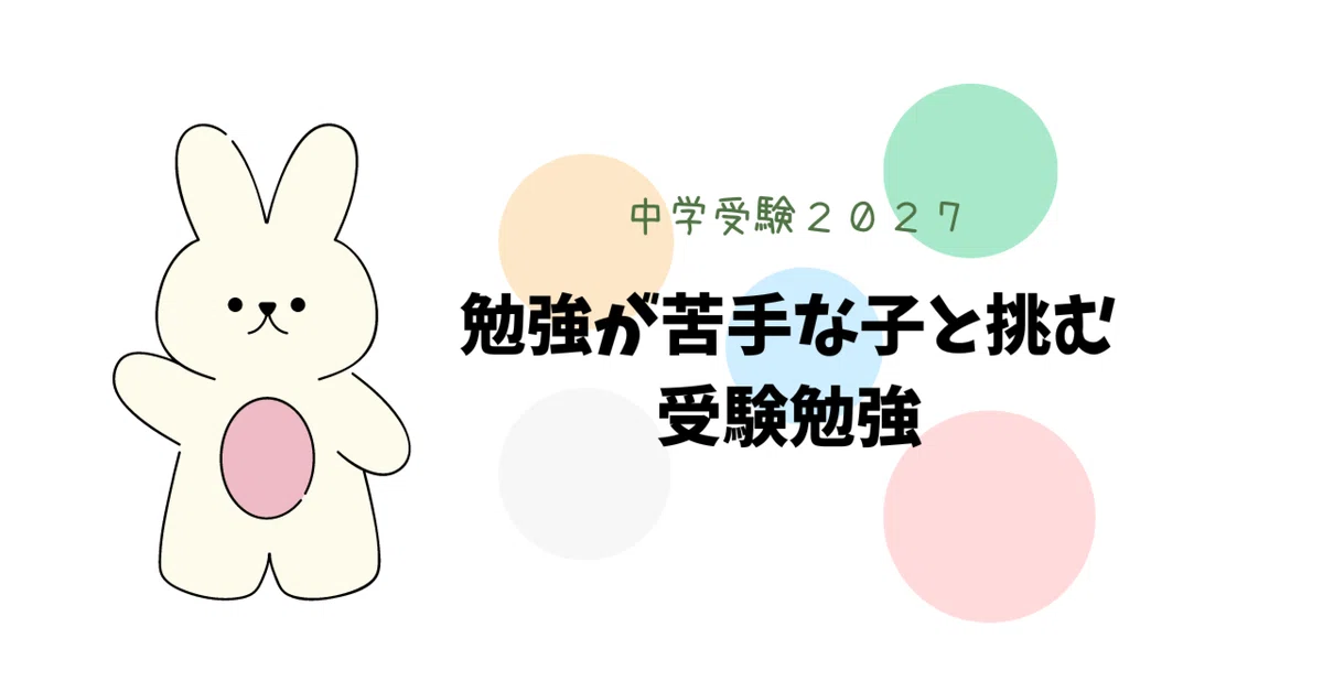 小4下期最初のカリテ結果｜うささんのおとん