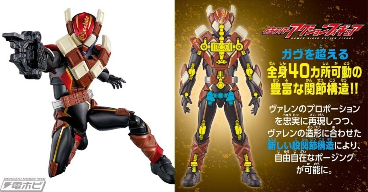 仮面ライダーヴァレン チョコドンフォームが「仮面ライダーアクション