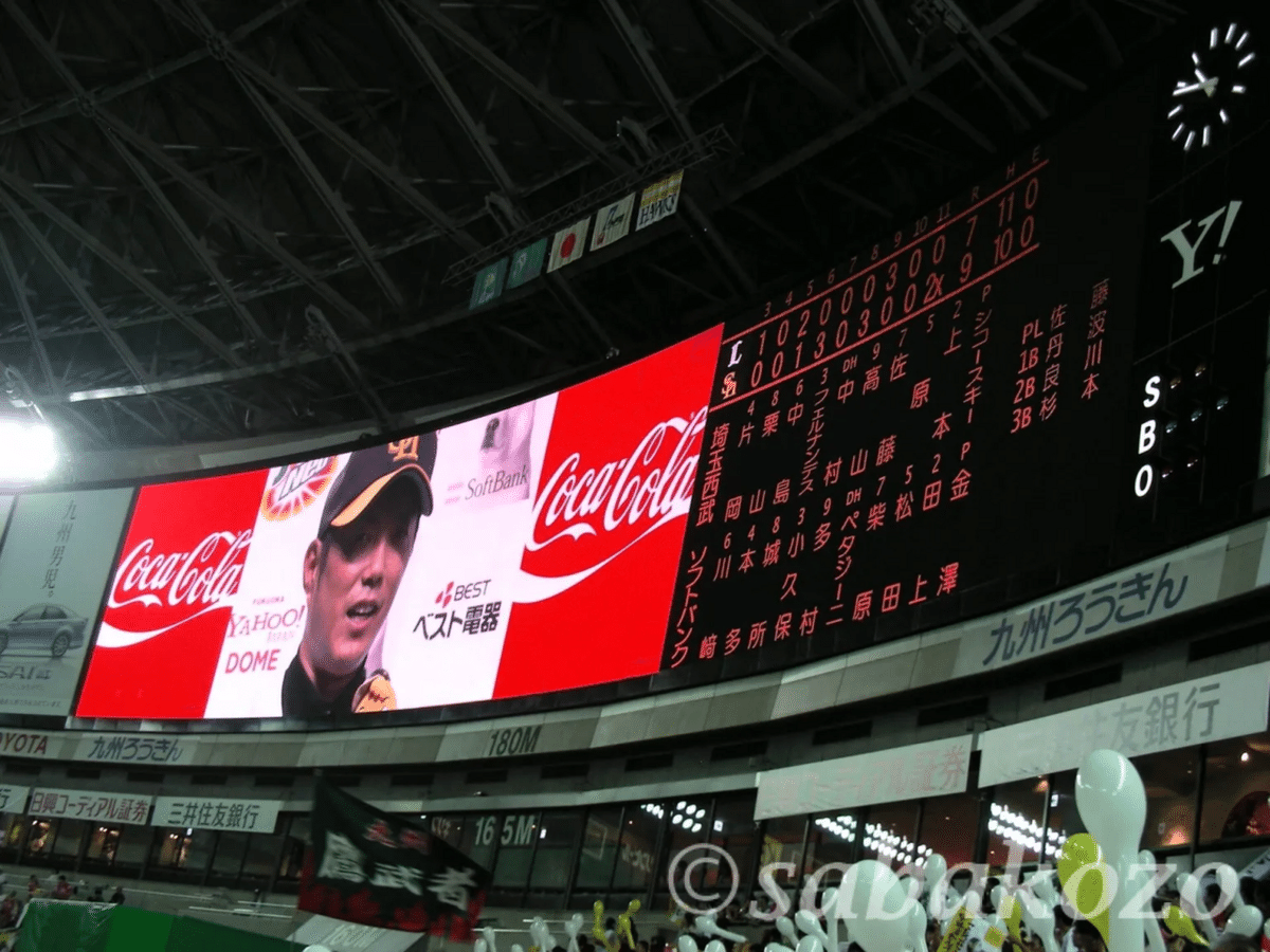 2010年9月〜ホークス赤の奇跡｜さばこぞ(sabakozo) 