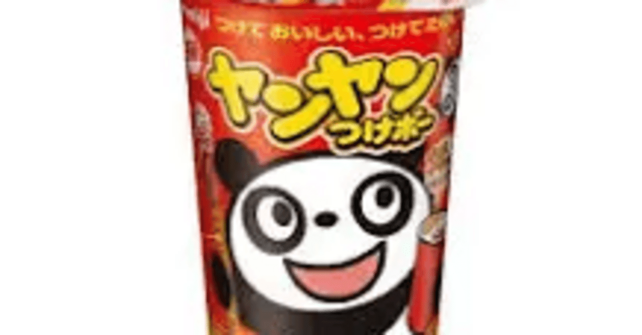 ヤンヤンつけ 明治 ヤンヤンつけボー 57 グラム - Weee!