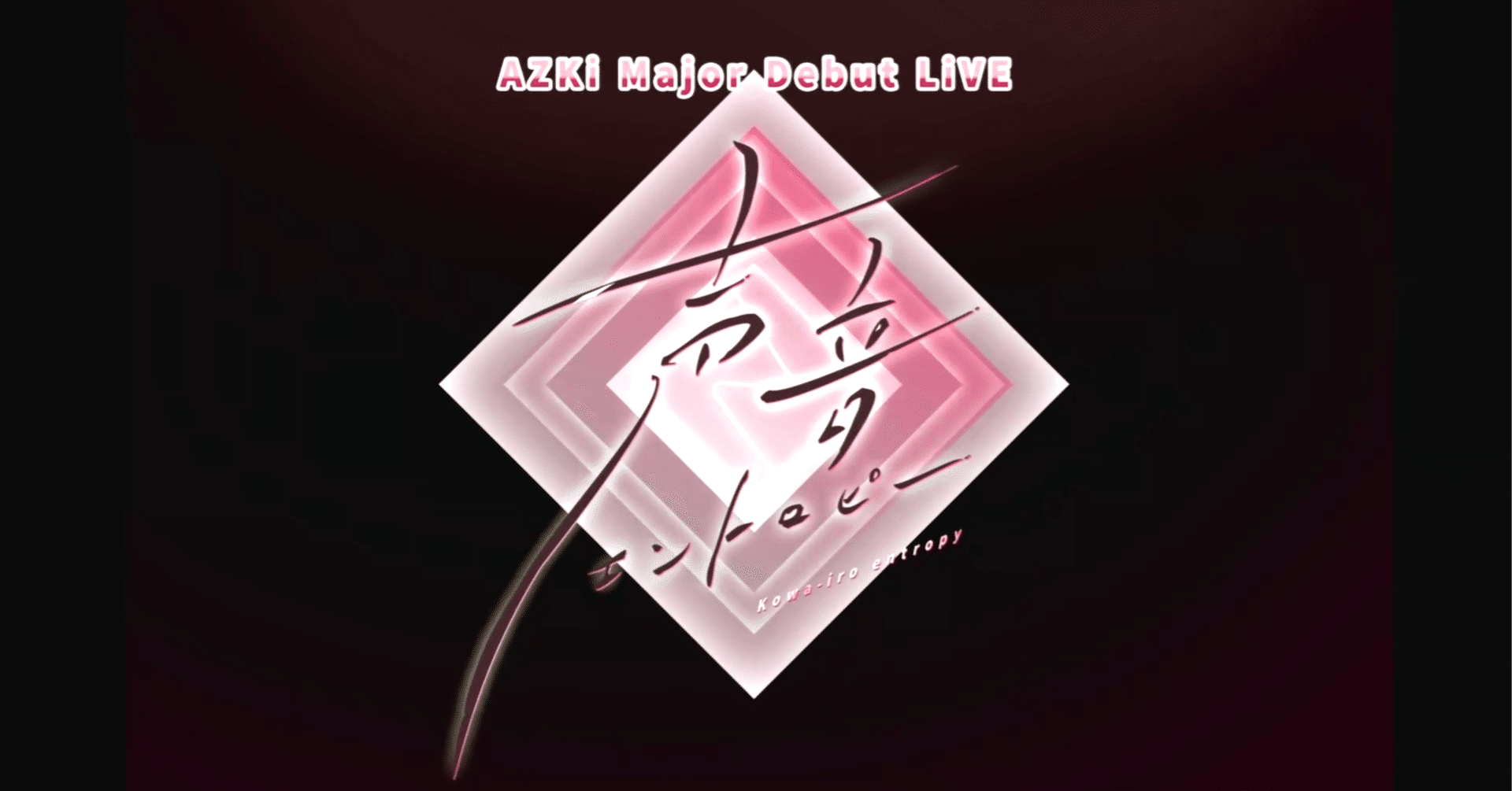 セトリストAZKiの本領発揮 AZKi Major Debut LiVE「声音エントロピー