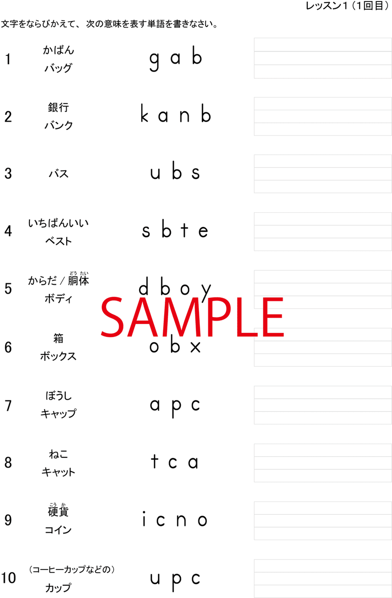 HP用_P12_英単語ドリル1_レッスン1の1回目1-10