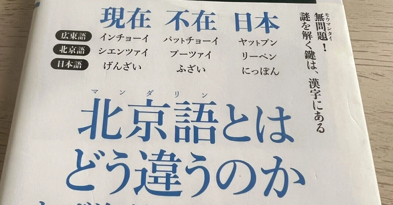 【読書記録】『広東語の世界』｜A.S