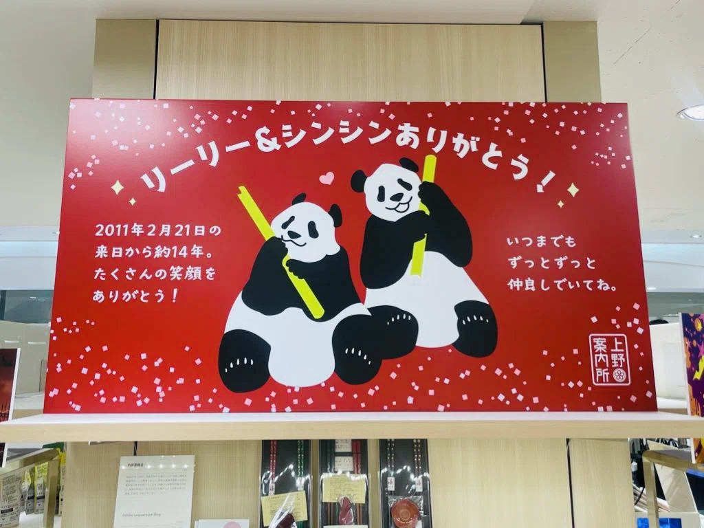 ぷにぷに缶バッジ（2種）・絵馬ストラップ再入荷のお知らせ｜上野案内所 確認用9/18仲良しパンダパネル