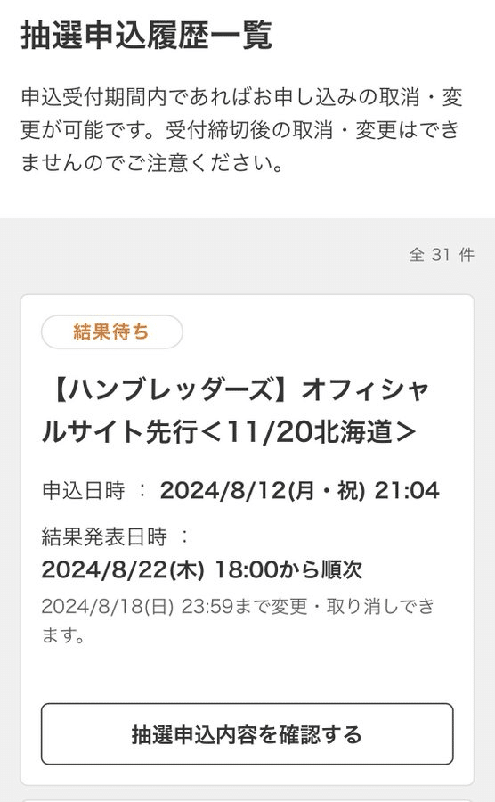 ネタバレあり ライブ感想文】ハンブレッダーズ×UNISON SQUARE GARDEN