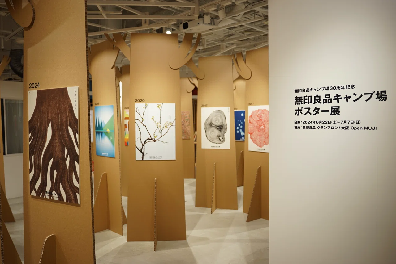 無印良品キャンプ場ポスター展｜shuzo_kumagai