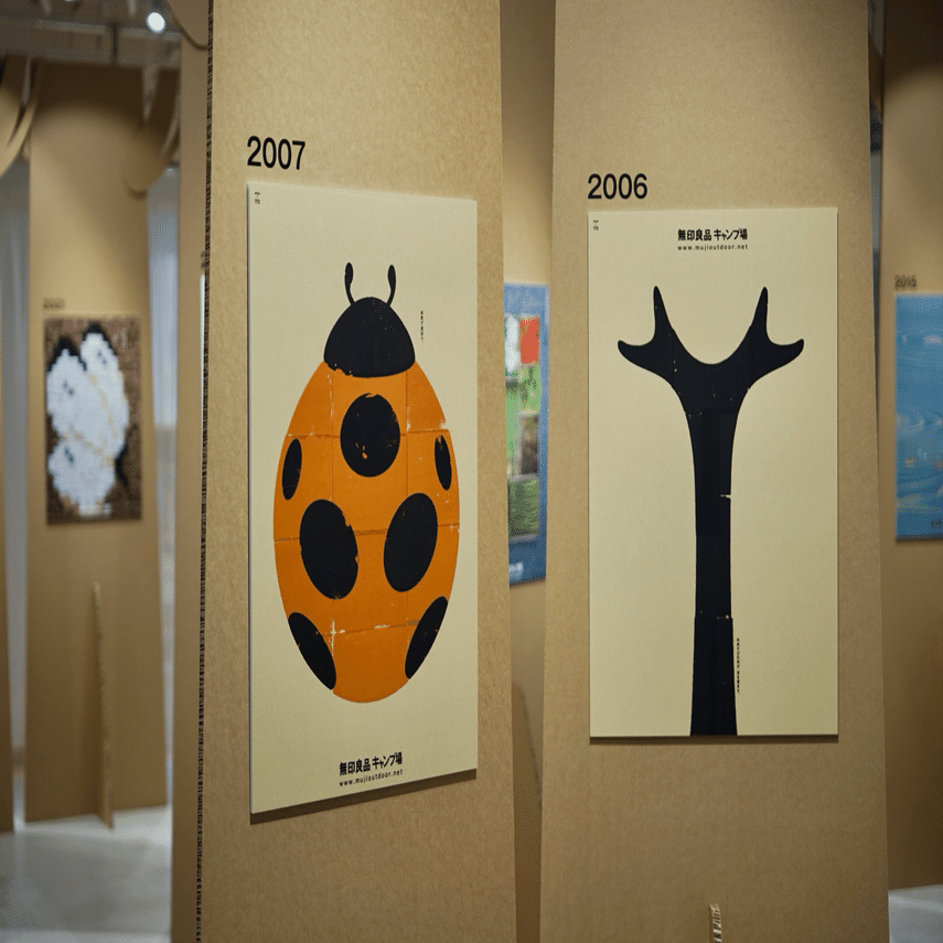 無印良品キャンプ場ポスター展｜shuzo_kumagai
