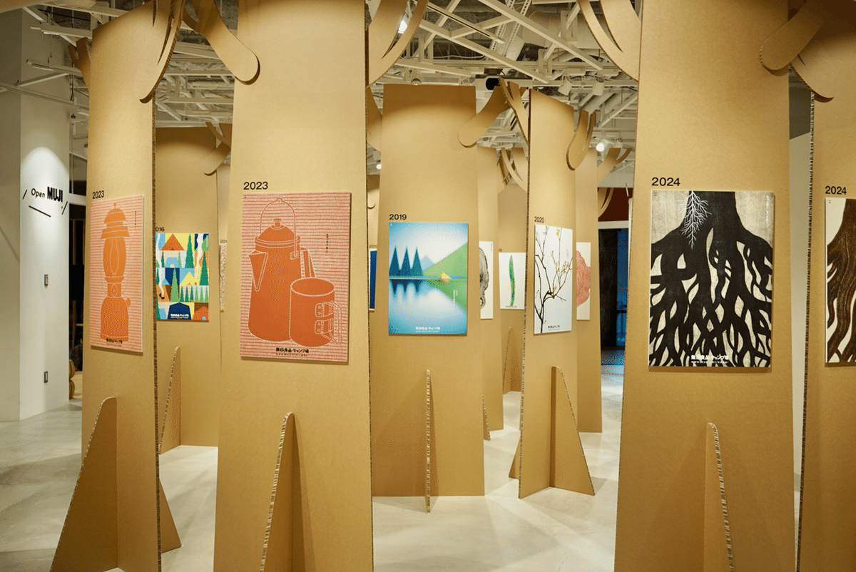 無印良品キャンプ場ポスター展｜shuzo_kumagai