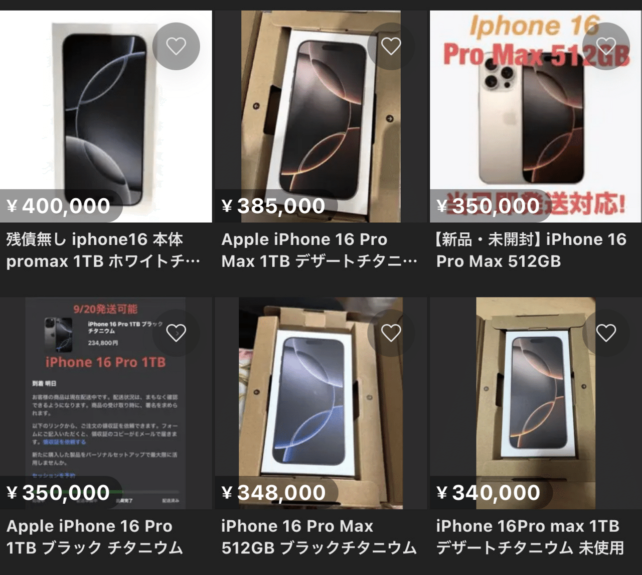 iPhone 16 Pro Max 1TB ブラックチタニウム　新品未開封 新品未開封 iPhone16 Pro Max 1TB ブラックチタニウム iPhone - 【新品