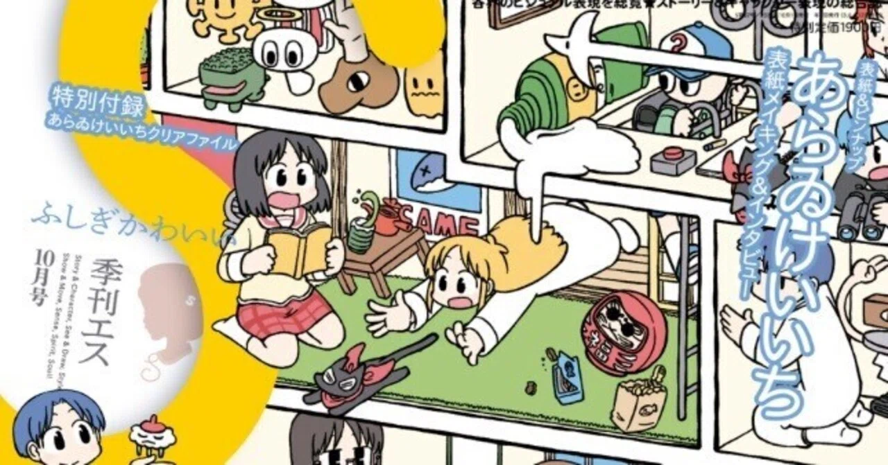 イラスト雑誌2024年10月号「季刊エスVol.87」発売｜野猿（やえん）