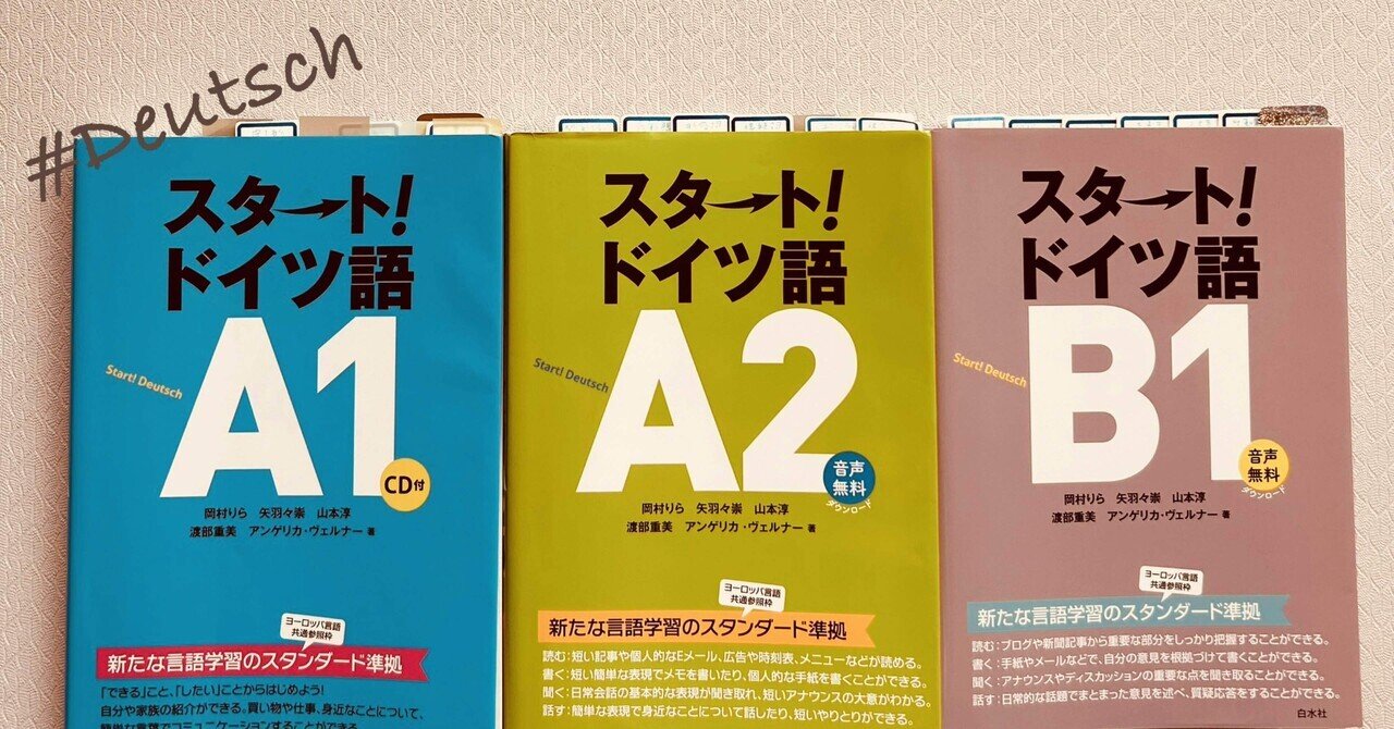 ファッションなデザイン ドイツ語｜A1〜B1(初級〜中級)レベル別テキスト｜透乃 洋書