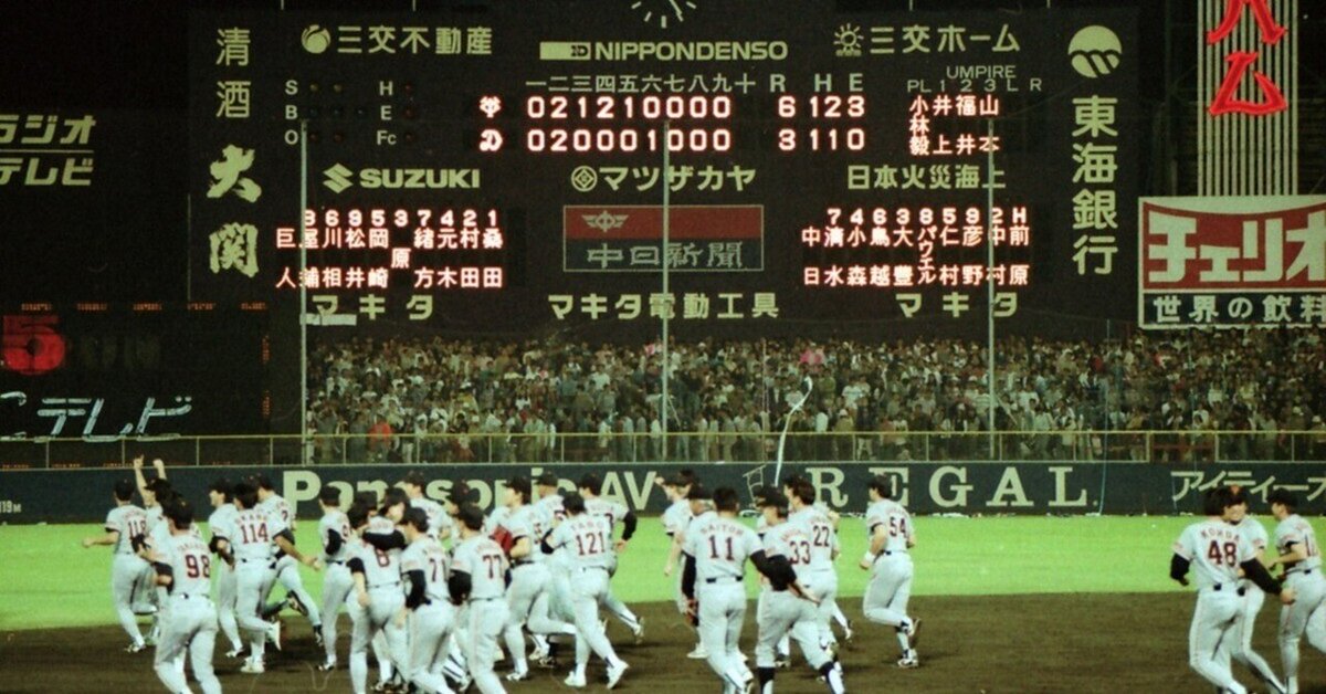 読売ジャイアンツ 1994年リーグ優勝 サイン入り胴上げ写真パネル