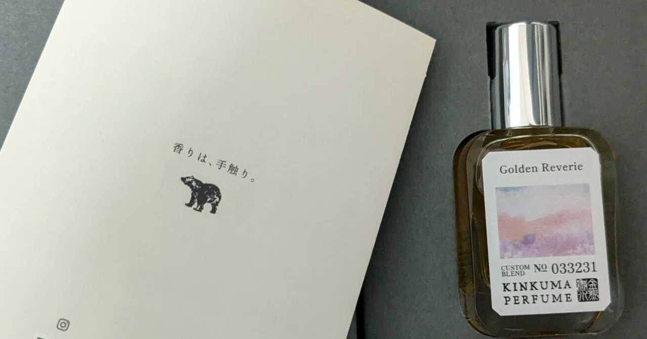 オリジナル香水】金熊香水カスタムラボ体験記② 香水レビュー編｜澁澤