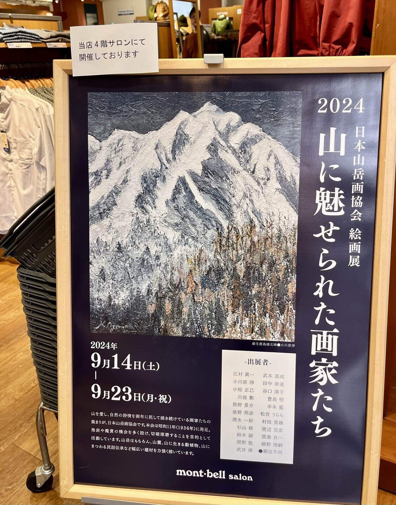 山の写真と絵とコーヒーと 上野から神田へ｜たまこ