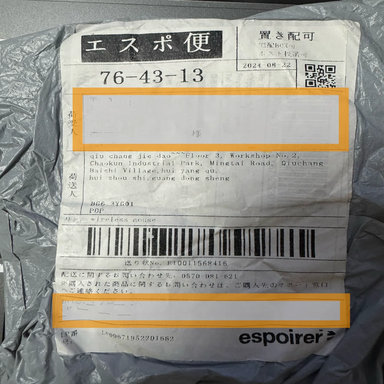 宛名ラベルの処理は『ML JIE』におまかせの巻。［9月20日(金