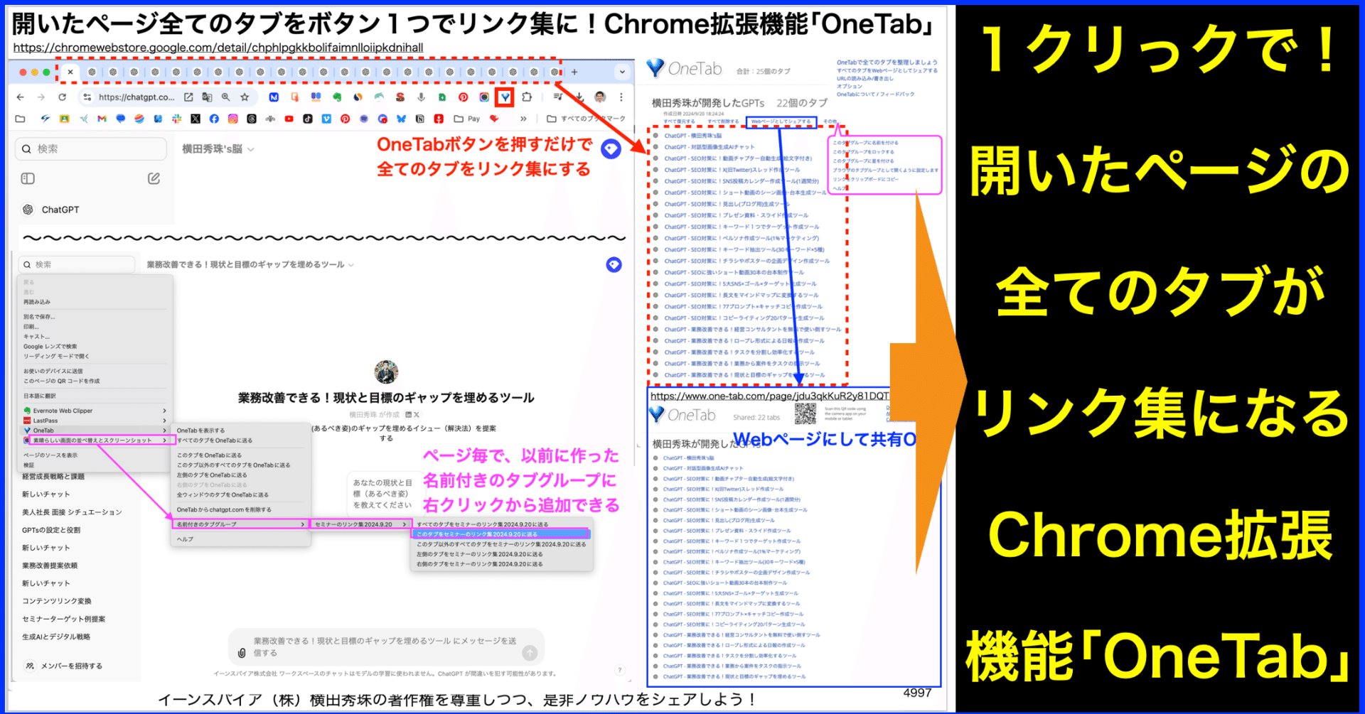 ページの全タブがリンク集にChrome拡張機能｢OneTab｣使い方 ｜(新潟県