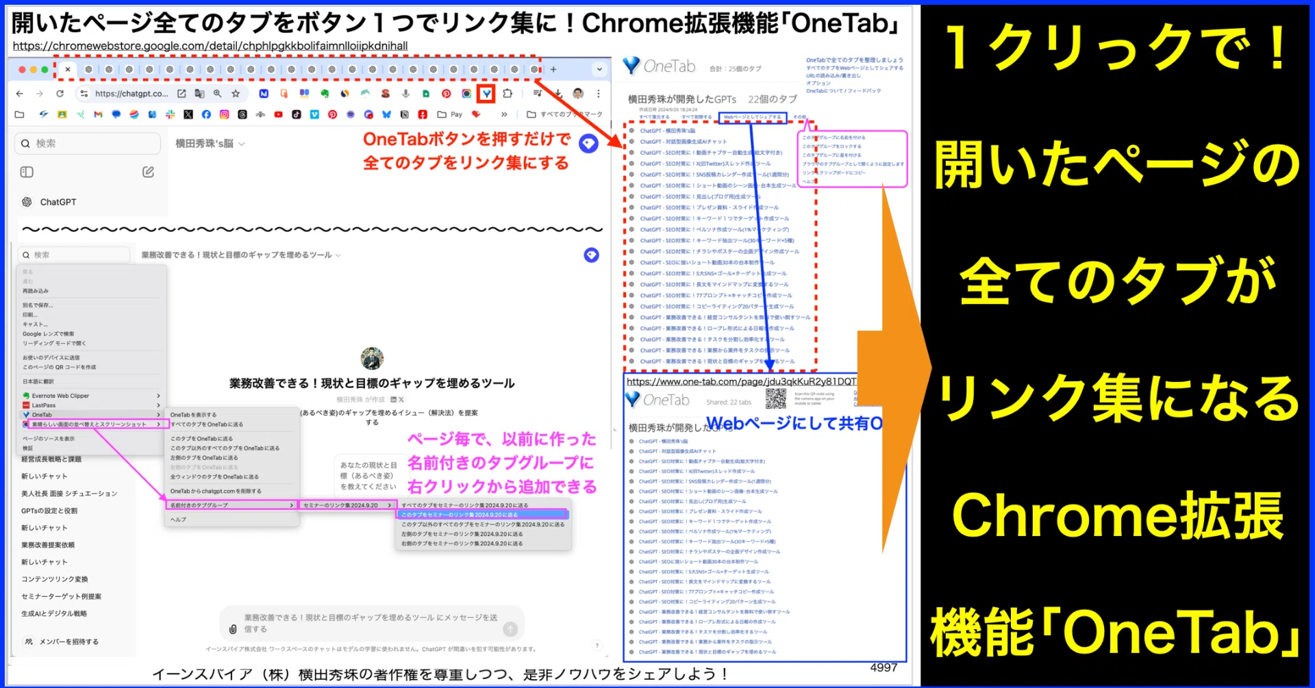 ページの全タブがリンク集にChrome拡張機能｢OneTab｣使い方 ｜(新潟県