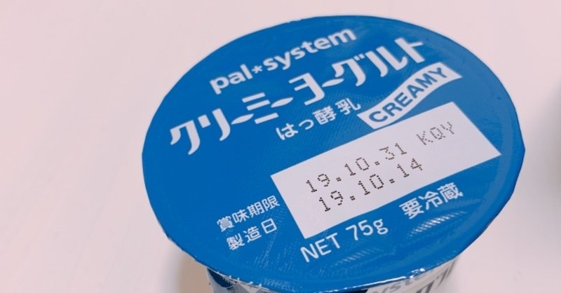 【レビュー】パルシステムクリーミーヨーグルト食べてみた！