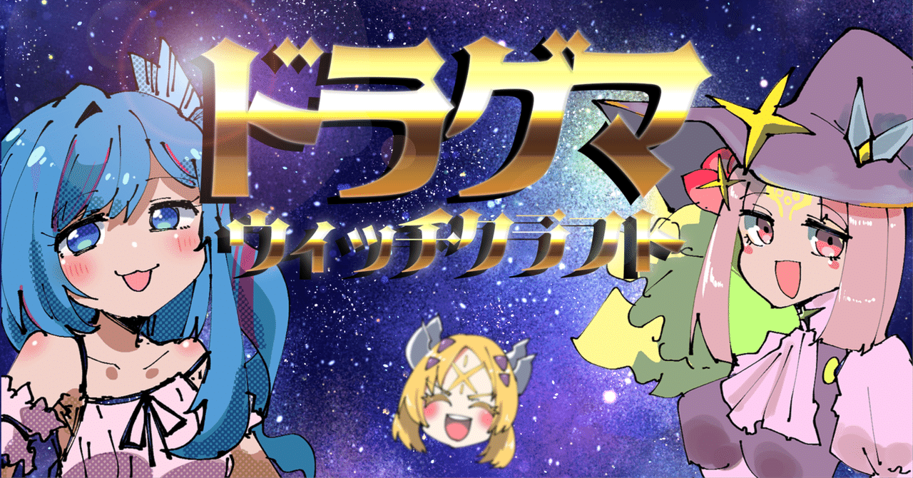 マスターデュエル】表裏一体型ドラグマウィッチクラフト《紹介・解説