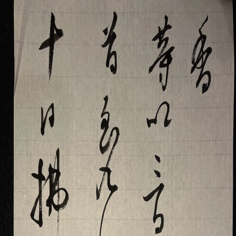 臨書シリーズ 空海『風信帖』、の巻｜Lilalicht