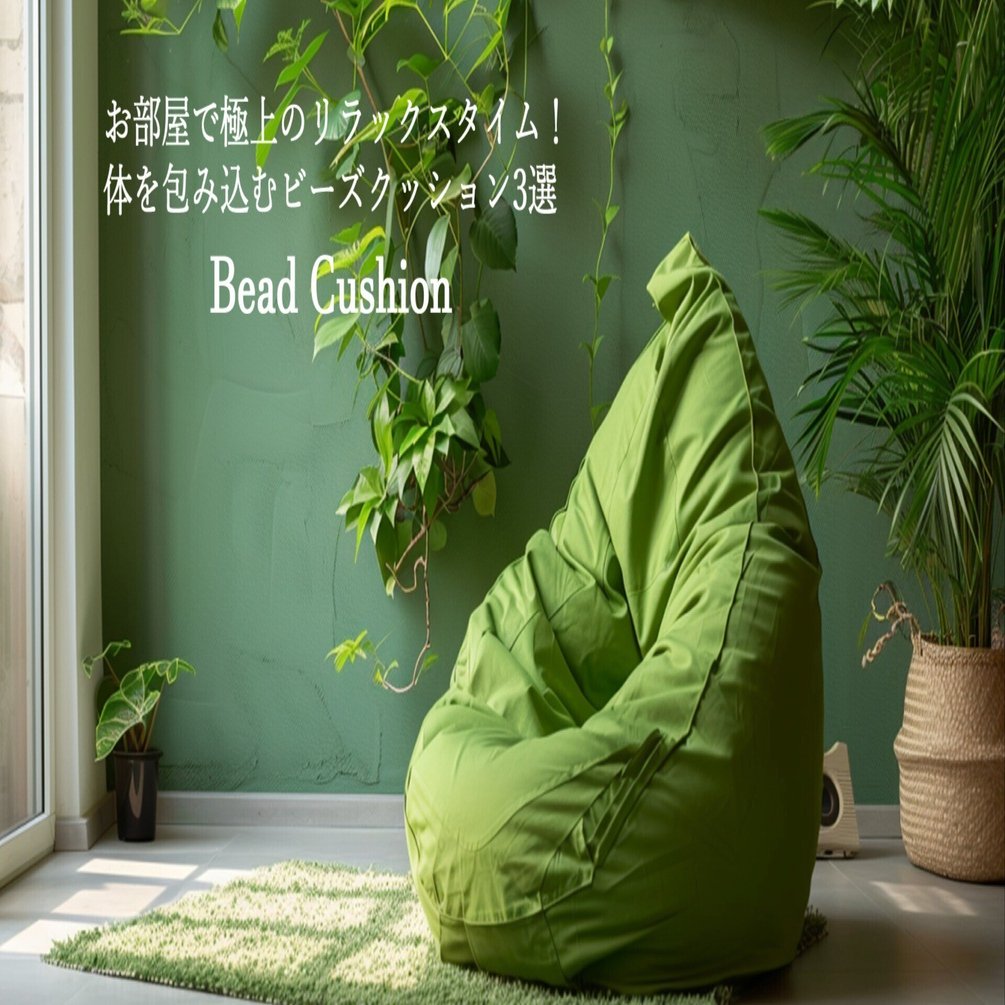 グリーンビーズクッション yogibo ビーズクッション 緑 Yogibo Color Cushion ( ヨギボー カラー
