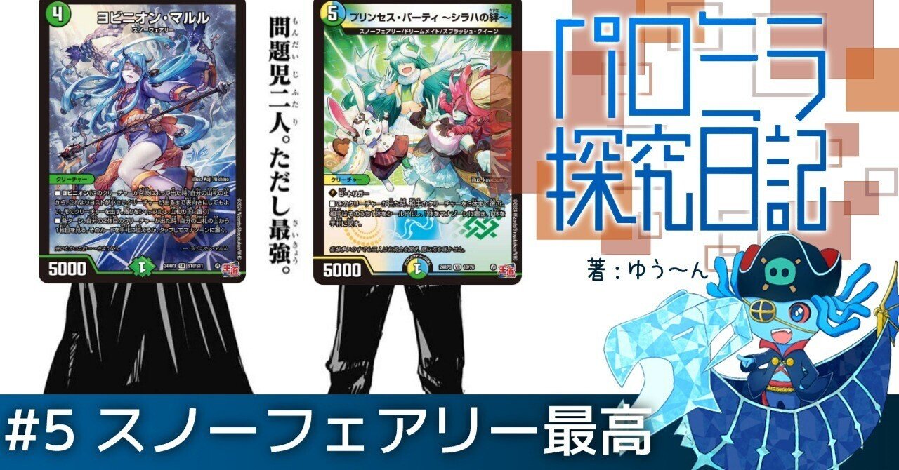 ヨビニオン・マルル(DM24RP3 S10/S11) | デュエル・マスターズ