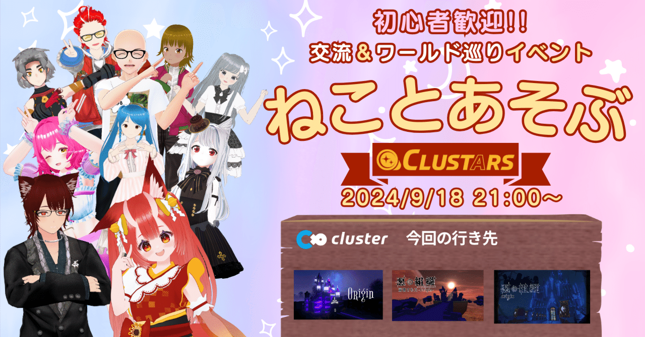 交流＆ワールド巡りイベント「ねことあそぶ」イベントレポート【R6.9.18】｜イヌカンフー