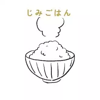 じみごはん