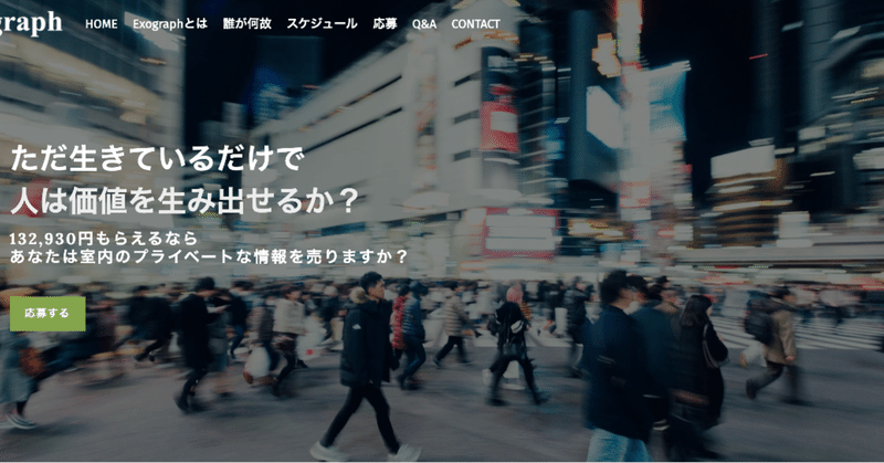 創業3年未満のAIベンチャーを何故京セラグループに売却し、そして次にどこへ行くのか（4）（社会実験Exographについて）