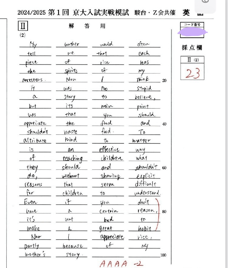 京大実戦模試 理系 2024年11/17実施分 語学・辞書・学習参考書
