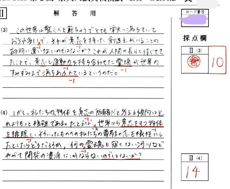 東大志望が受ける、京大実戦2024夏🍧 結果｜宮内真琴