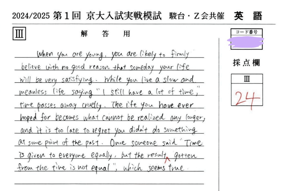 第Ⅰ回 京大入試実戦模試 2022年8月 京大入試セット