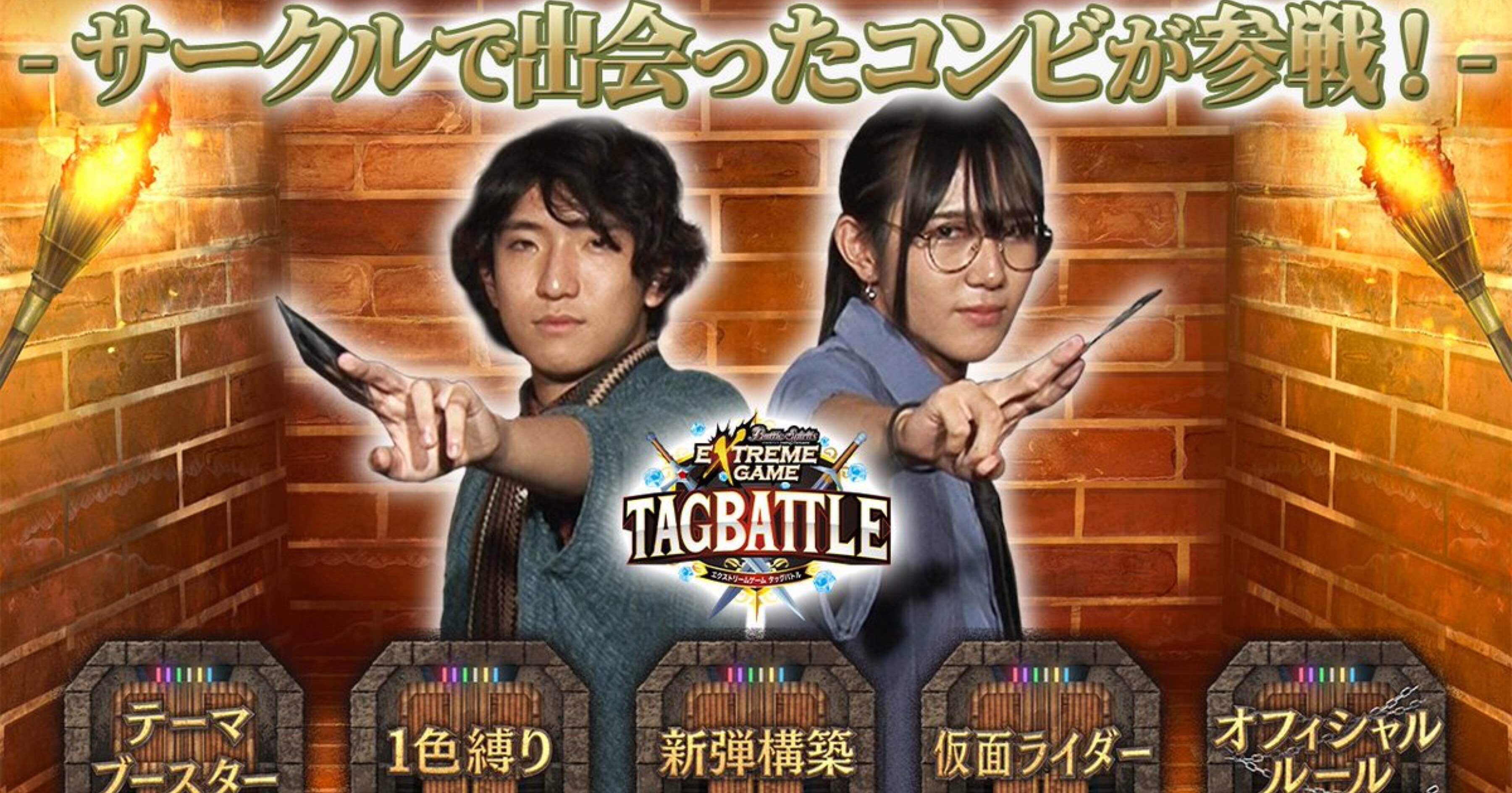 バトルスピリッツ エクストリームゲーム タッグバトルに出演してみて