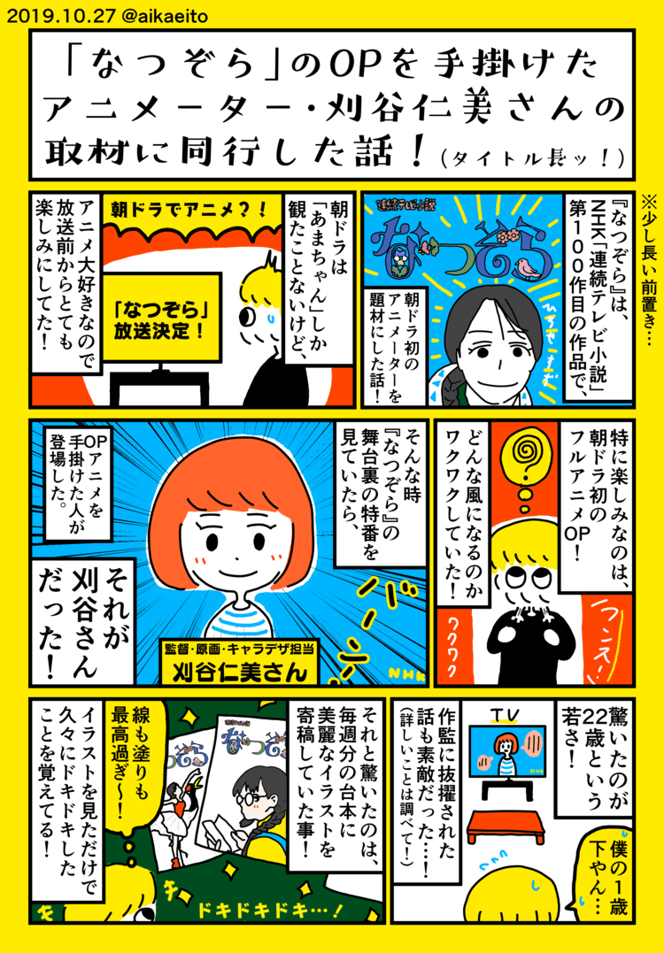 秋鹿えいとの19年10月のノート Note