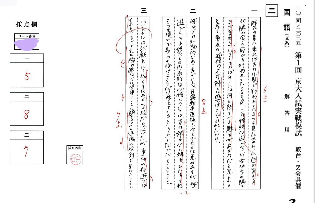 東大志望が受ける、京大実戦2024夏🍧 結果｜宮内真琴