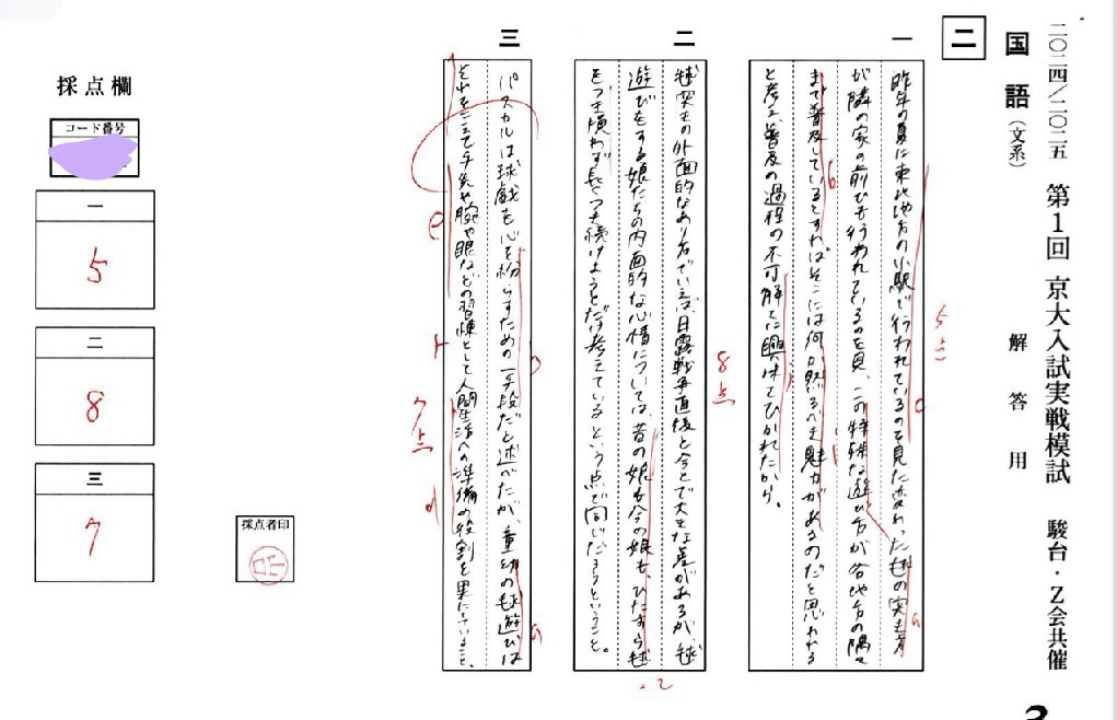 東大志望が受ける、京大実戦2024夏🍧 結果｜宮内真琴