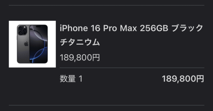 iPhone 16 ProMax 本体 値下げ交渉不可 iPhone16ProMax」買取価格の検索結果｜中古スマホ・タブレット・携帯の