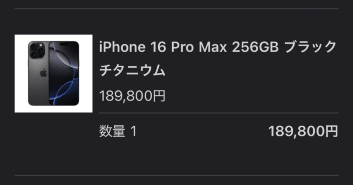 Apple iPhone 溶かせ 16 Pro 256GB ブラック Apple iPhone 溶かせ 16 Pro 256GB ブラック
