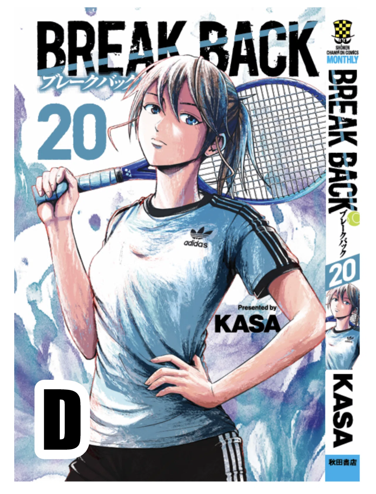 BREAK BACK 1-20巻セット KASA 秋田書店 20巻のデザイン完成｜KASA@BREAK BACK