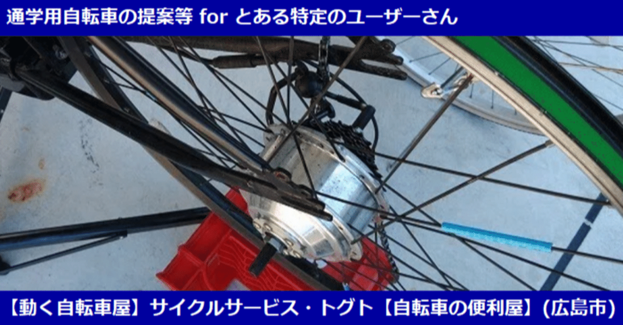 修理!?買い替え!?とある学生さん向け通学用自転車の提案□2024年09月21