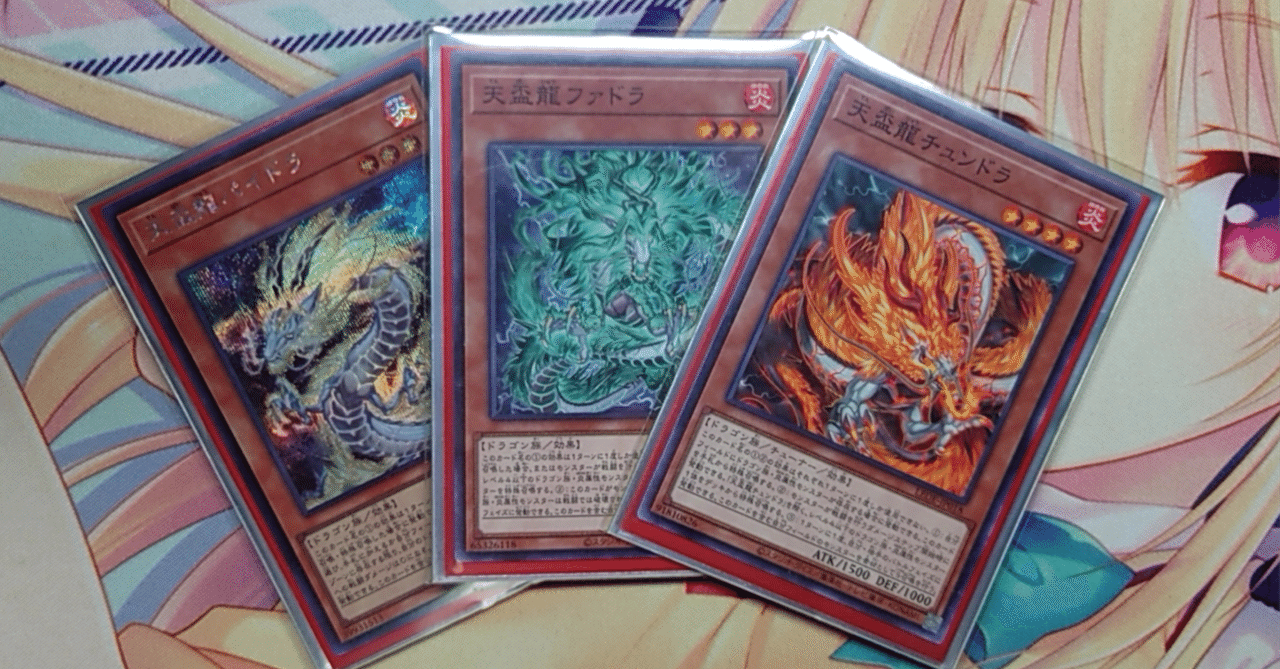 天盃龍メモ｜たけっしー